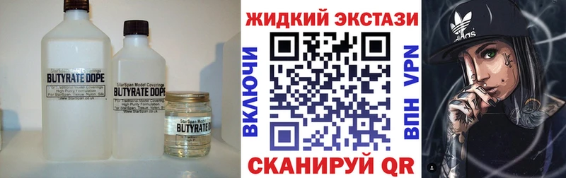 Купить где  Еманжелинск  Бутират жидкий экстази 